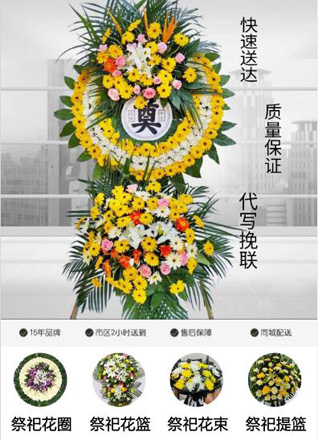 浙江省衢州常山县花圈代送